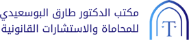 dr tariqalbusaidi logo